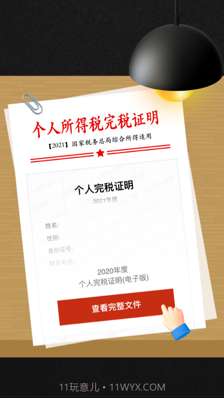 个税申报汇算截图2 个税申报汇算截图2