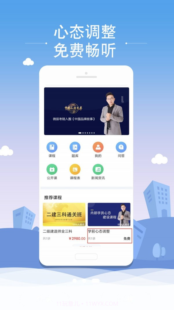 微辰考陪截图1 微辰考陪截图1