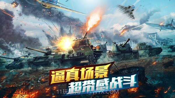 装甲联队online截图3 装甲联队online截图3