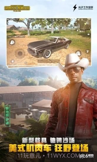 刺激战场极限60帧正式版截图4