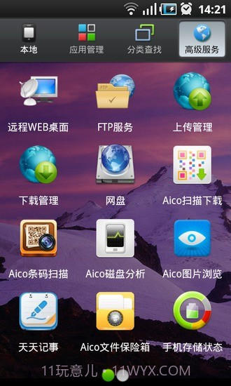 Aico文件管理器截图5 Aico文件管理器截图5
