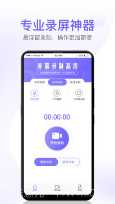 屏幕录制高清全能版截图1 屏幕录制高清全能版截图1