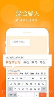 快速万能五笔打字截图2