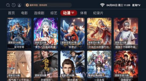 星海TV截图3 星海TV截图3