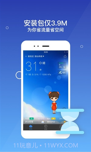 墨迹天气极速版截图4