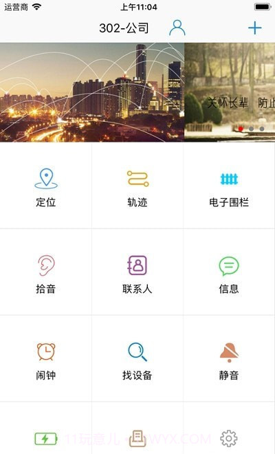 GPS365定位器截图3 GPS365定位器截图3