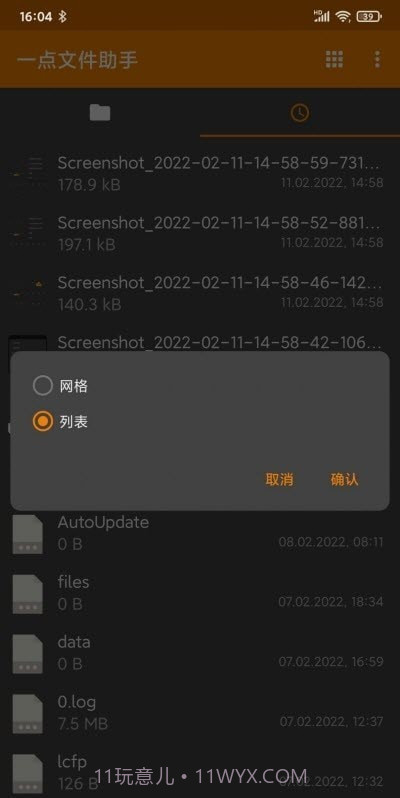 一点文件助手截图1 一点文件助手截图1