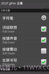 gPen手写输入法截图1 gPen手写输入法截图1