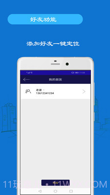 小雷达手机定位截图4 小雷达手机定位截图4