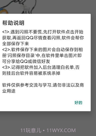 QQ闪照软件截图3 QQ闪照软件截图3