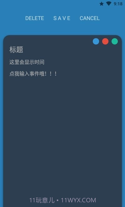 多彩便签便利贴截图3 多彩便签便利贴截图3