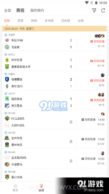 bszb比赛直播最新版截图3 bszb比赛直播最新版截图3