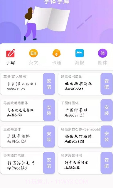 最美字体v1.0.0截图1 最美字体v1.0.0截图1