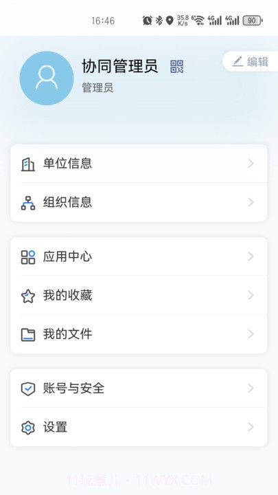 朔政协同截图2 朔政协同截图2