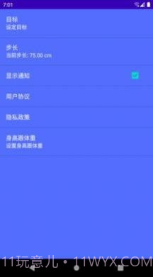 平安计步截图2 平安计步截图2