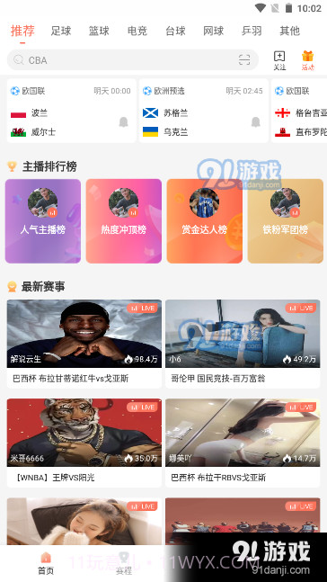 bszb比赛直播最新版截图1 bszb比赛直播最新版截图1