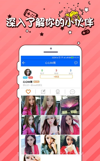 御宅伴截图3 御宅伴截图3