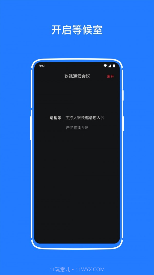 软视通云会议截图1 软视通云会议截图1