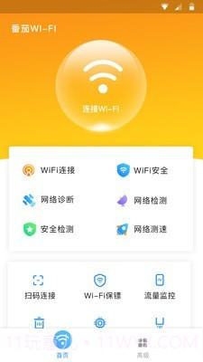 番茄WiFi截图1 番茄WiFi截图1