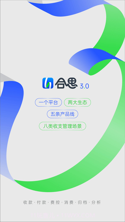合思截图4 合思截图4