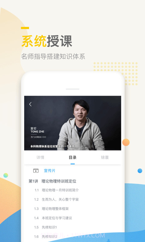 万门中学截图1 万门中学截图1
