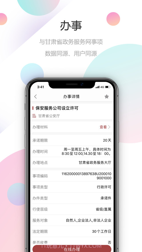 甘快办截图1 甘快办截图1