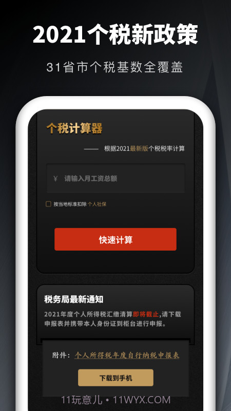 个税申报汇算截图3 个税申报汇算截图3