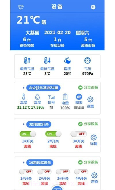 大至物联截图2 大至物联截图2