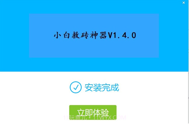 小白救砖神器截图3 小白救砖神器截图3