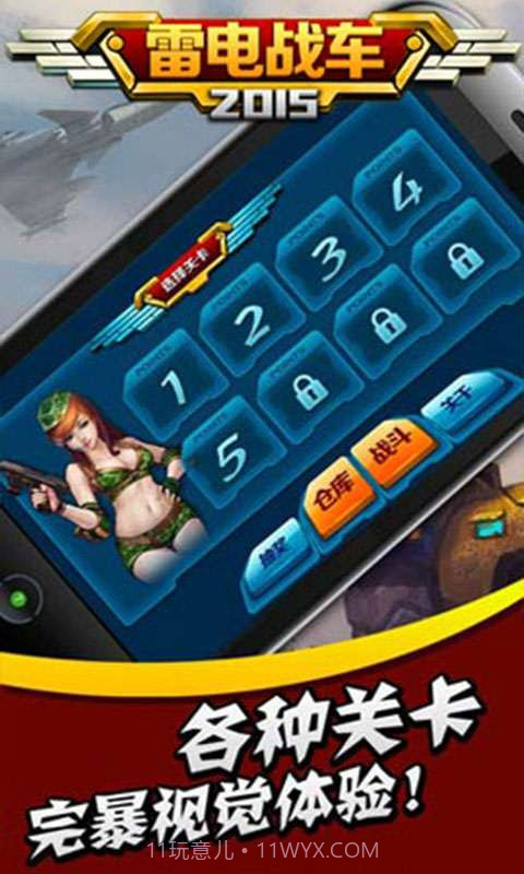 雷电战车2015截图5 雷电战车2015截图5
