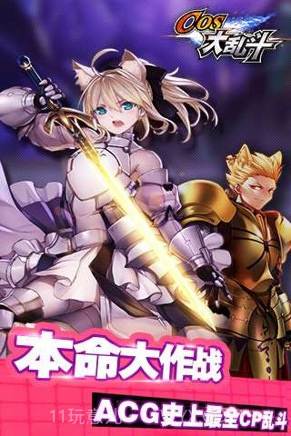 COS大乱斗截图1 COS大乱斗截图1