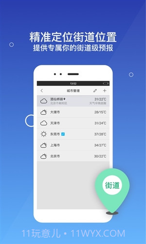 墨迹天气极速版截图5