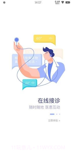 厦门市仙岳医院医护端截图1 厦门市仙岳医院医护端截图1