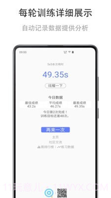舒尔特练习截图3