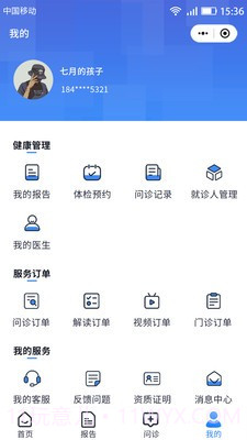 汇安健康截图3 汇安健康截图3