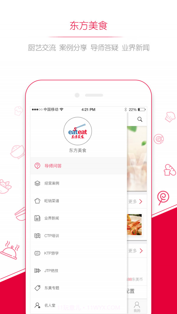 东方美食截图2 东方美食截图2