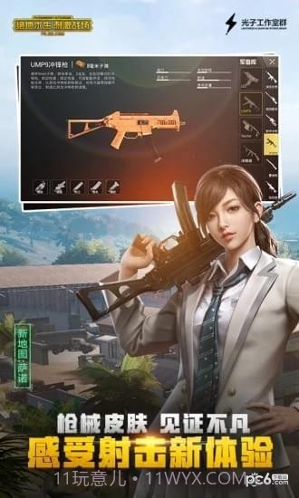 刺激战场极限60帧正式版截图3