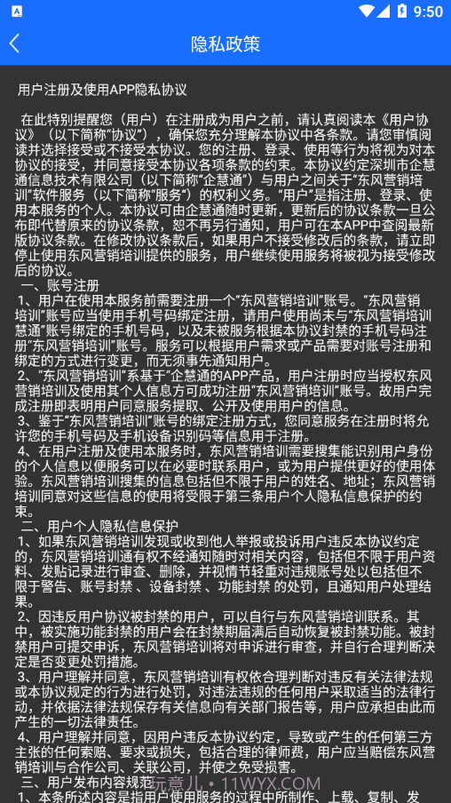 东风营销培训截图2 东风营销培训截图2