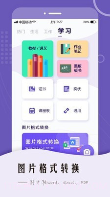 扫描OCR截图4 扫描OCR截图4