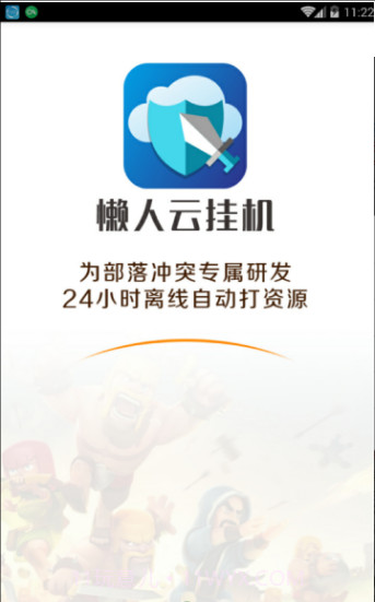 懒人云挂机(游戏挂机助手)V1.94 截图2 懒人云挂机(游戏挂机助手)V1.94 截图2