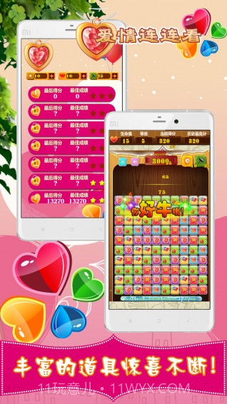 爱情连连看截图2 爱情连连看截图2