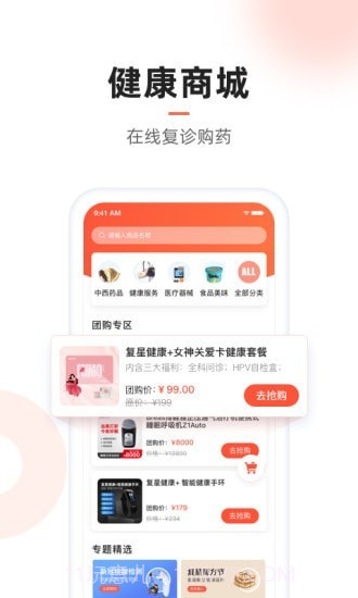 复星医疗截图5 复星医疗截图5