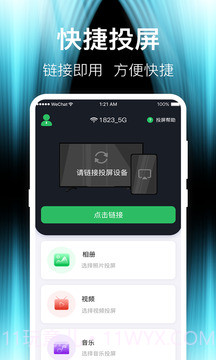 投屏截图2 投屏截图2