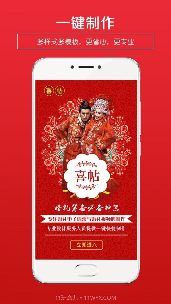 结婚请柬截图1 结婚请柬截图1
