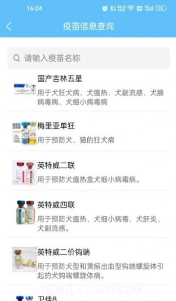 海东智防畜疫截图4