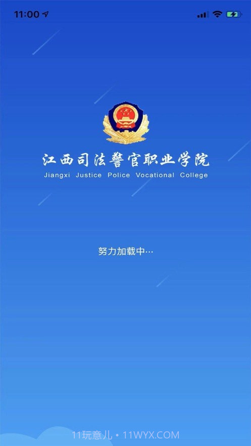 江西司法警院截图1 江西司法警院截图1