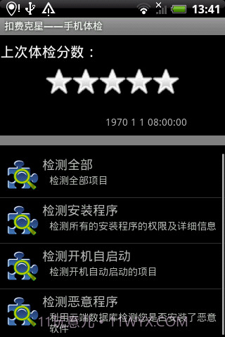 扣费克星截图3 扣费克星截图3