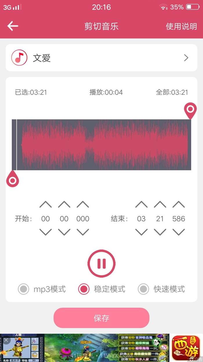 音乐剪辑-音频编辑截图2 音乐剪辑-音频编辑截图2