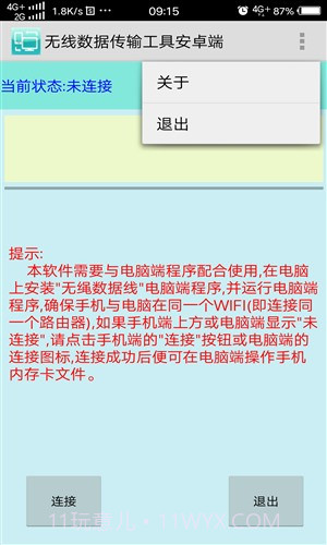 无绳数据线截图1 无绳数据线截图1
