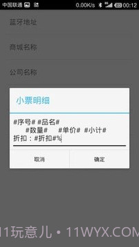 度思蓝牙打印机截图5 度思蓝牙打印机截图5